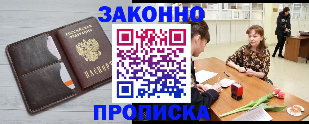 временная регистрация купить в Старой Купавне