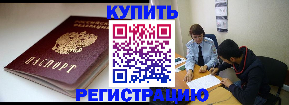 прописка 2025 в Старой Купавне