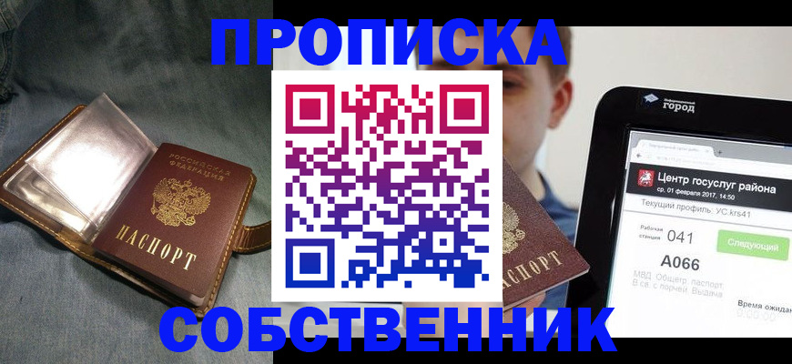 прописка штамп в Старой Купавне