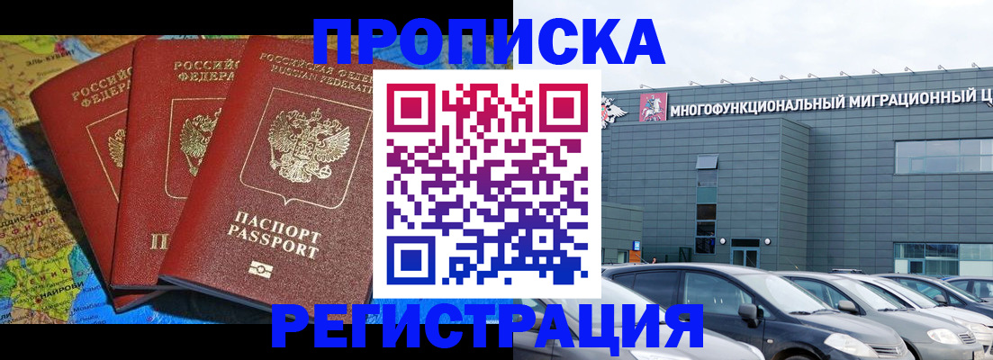 прописка для военкомата в Старой Купавне