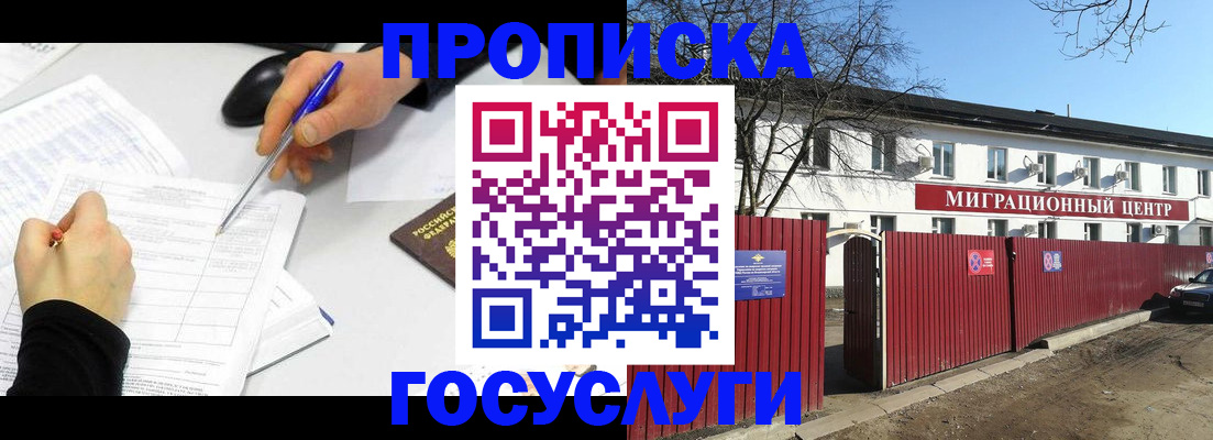 прописка ребенка в Старой Купавне
